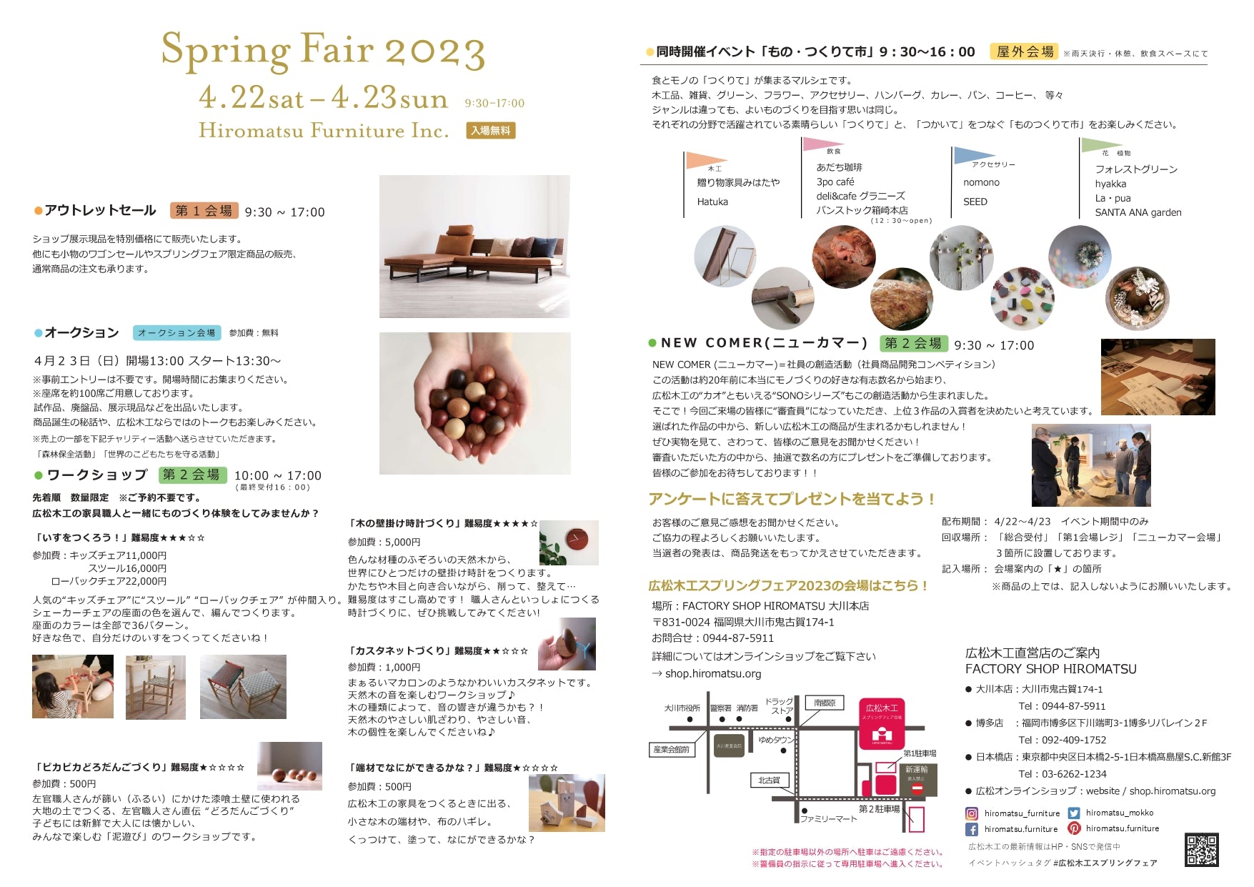 広松木工スプリングフェアを思いっきり楽しむための心得 ５カ条！